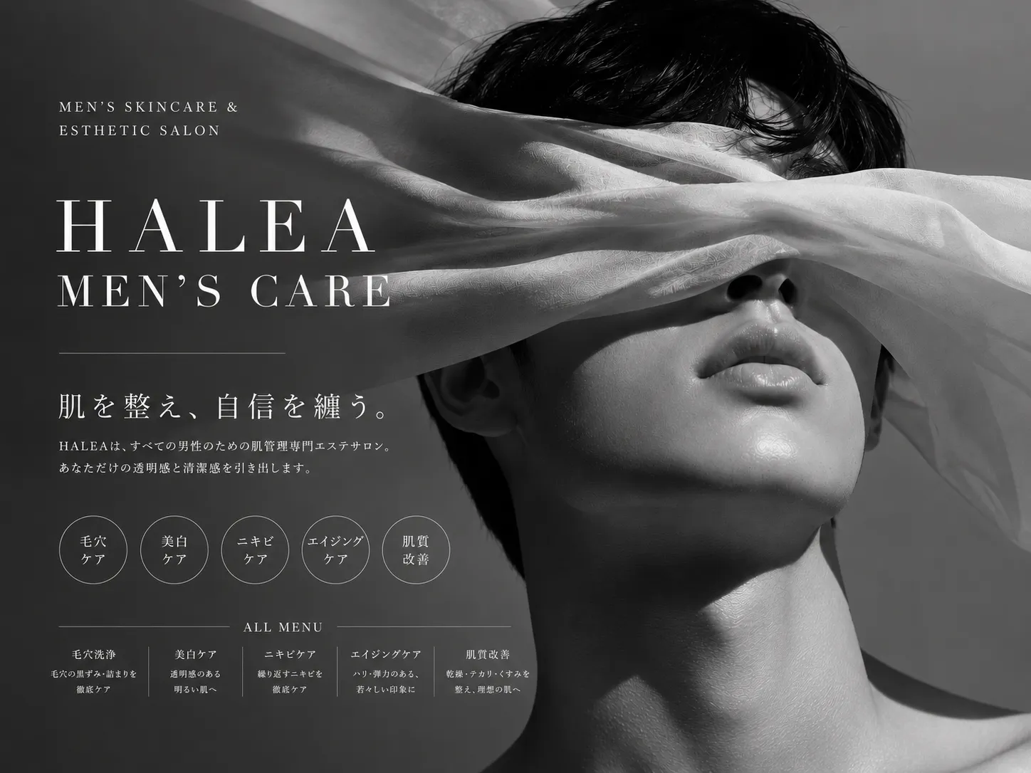 MEN’S CARE｜肌と向き合うという選択